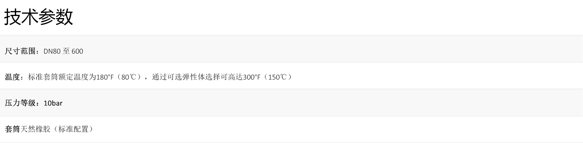 技术参数 - 中文.jpg